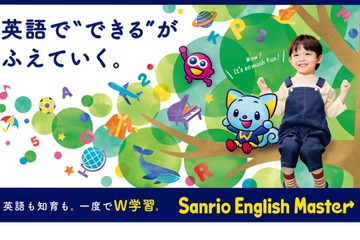 サンリオ初、幼児向けオールイングリッシュ教材…先行予約 画像