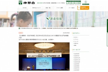 伸芽会「はじめての園選び＆名門幼稚園入試」4/23 画像