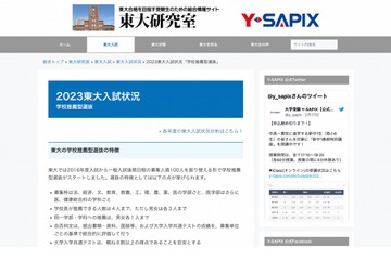 【大学受験2023】東大推薦入試、志願者やや増加も定員割れ過去最多タイ 画像