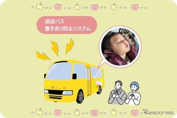 送迎バス置去り防止支援システム発売…KEIYO 画像