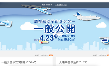 JAXA「調布航空宇宙センター」一般公開4/23 画像