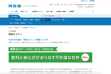 河合塾K会「数列と漸化式がおりなす不思議な世界」3/19 画像