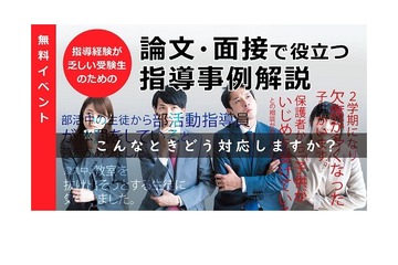 TAC教採対策「論文・面接で役立つ指導事例解説」3/21 画像