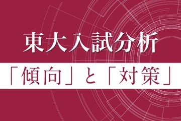 【大学受験2023】Z会、東大・京大前期試験の科目別入試分析2/26夜公開 画像
