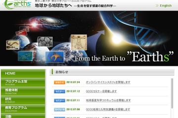 東工大と東大、生命の神秘を追求する番組をUstreamで7/24生放送 画像