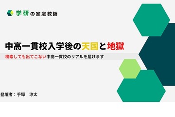 中高一貫校のリアル…入学直前の保護者向けセミナー3/4 画像