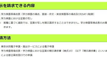 【高校受験2023】都立高、検査得点や答案の開示請求を受付 画像