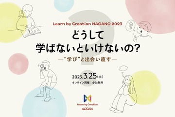 「どうして学ばないといけないの？」学びの意味を考える3/25 画像