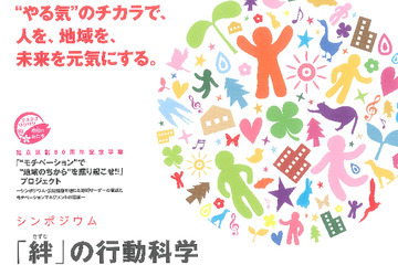 高校生の自己肯定力醸成など、足立区でシンポ「絆の行動科学」7/21 画像