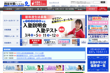 【中学受験の塾選び】四谷大塚の特徴と費用（2023年度版） 画像