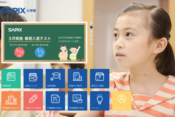 【中学受験の塾選び】SAPIXの特徴と費用（2023年度版） 画像