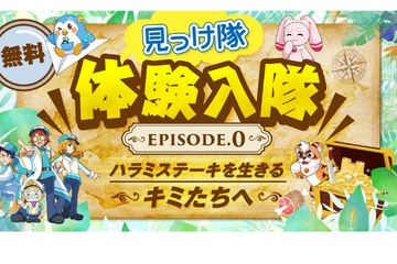 【春休み2023】キャリア探究型オンラインスクール無料体験 画像