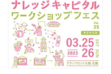 【春休み2023】プロと対話しながら学ぶフェス3/25-26大阪 画像