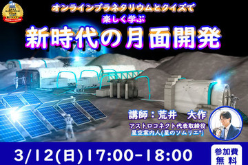 【春休み2023】キッズウィークエンド「オンライン春フェス」小学生向け 画像