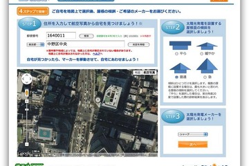 航空写真から自宅の太陽光発電の適正がわかる「ニコそら診断」 画像