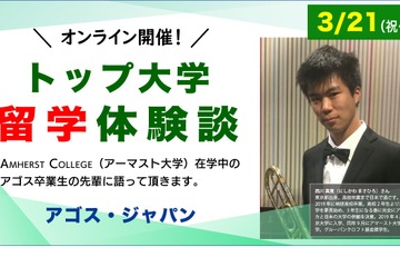 トップ米国大、在学生が語る留学体験談セミナー3/21 画像