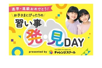 チャレンジスクール「習い事発見DAY」3/5・11・19 画像