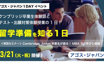 ケンブリッジ卒業生体験談と「留学準備を知る1日」3/21 画像