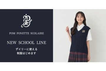 私服中学生向け新ライン「ポンポネット スコレール」ナルミヤ 画像
