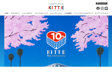 丸の内「KITTE 10th Anniversary」3/17より 画像