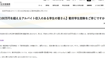 給付奨学金受給者による「勤労学生控除」手続き3/15まで 画像
