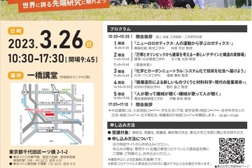 東北大学、最先端の研究を紹介する「工学部 in 東京」3/26 画像