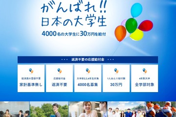 キーエンス財団「応援給付金」大学生4,000人募集 画像