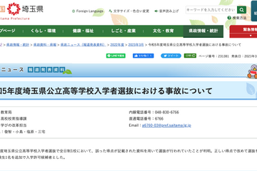 【高校受験2023】埼玉県公立高入試で事故、受検生1名を入学許可追加 画像