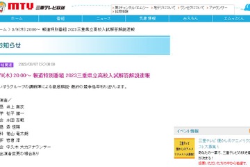 【高校受験2023】三重県立高入試、3/9午後8時TV解答速報 画像