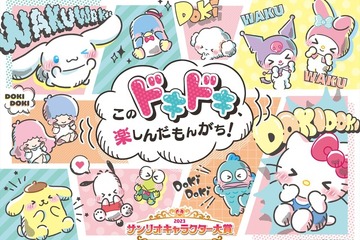 サンリオキャラクター大賞、シナモン等90種から投票 画像