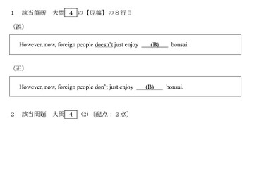 【高校受験2023】山口県公立高入試、英語問題に誤り…受検者全員に得点 画像