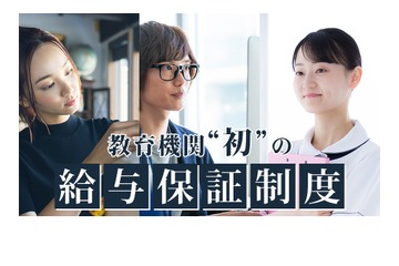 「給与保証制度」導入へ…東京モード学園や首都医校等9校 画像