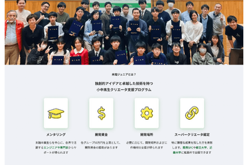 小中高生クリエータ支援「未踏ジュニア」参加者募集 画像