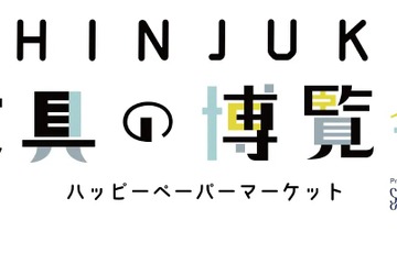 文具の博覧会「ハッピーペーパーマーケット」3/21-27 画像