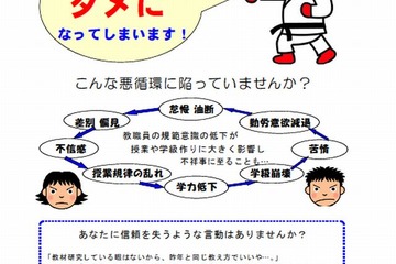千葉県、学校不祥事防止のチラシ＆トラブル事例集を提供 画像