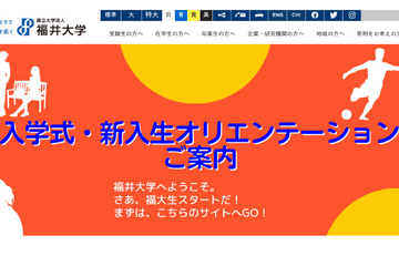 【大学受験2023】福井大で採点ミス、合否判定に影響なし 画像