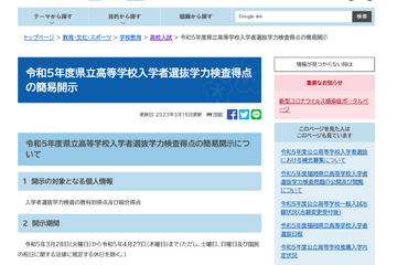 【高校受験2023】福岡県立高校入試、得点開示を実施 画像