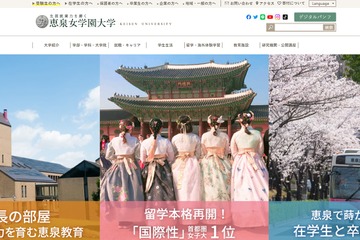 恵泉女学園大学、24年度から学生募集停止…閉学を前提 画像