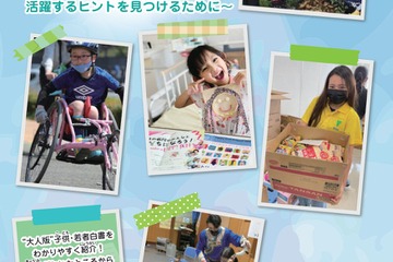 ジュニア版「子供・若者白書」公開…内閣府 画像