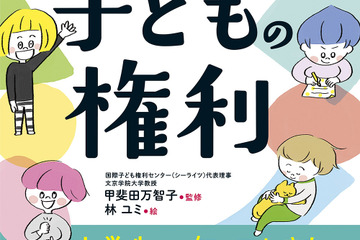 きみがきみらしく生きるための 子どもの権利…KADOKAWA発刊 画像