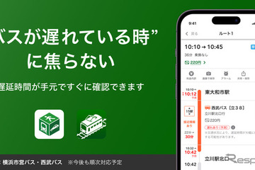 バス遅延にリアルタイムで対応…NAVITIME新機能 画像