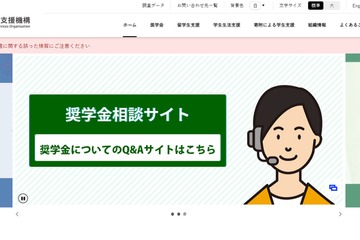 【大学受験】児童養護施設の生徒へ受験料を支援、JASSO 画像