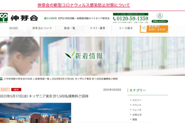 キッザニア東京に1,500名を無料招待…リソー教育 画像