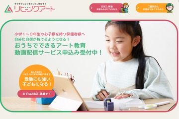 動画で通信教育「リビングアート」創作通じて思考力育む 画像