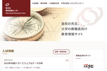 大学別の国家試験結果、旺文社が2023年版を公開 画像