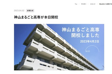 神山まるごと高専が開校、44名入学…校歌作曲は坂本龍一氏 画像