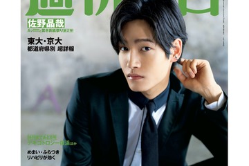 【大学受験2023】全国2,387高校の難関大学合格者数を掲載…週刊朝日 画像