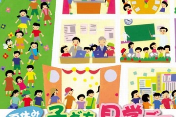 省庁の仕組みと役割を学ぼう、子ども霞が関見学デー…8/8-9 画像