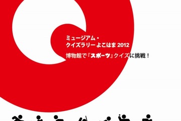 「スポーツ」クイズに挑戦…横浜の博物館でクイズラリー 画像