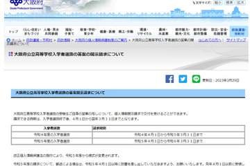 【高校受験2023】大阪府立高、答案開示請求の申請開始 画像